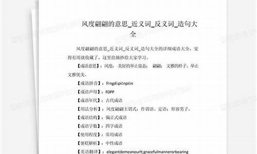 风度翩翩造句大全简单_风度翩翩造句大全简