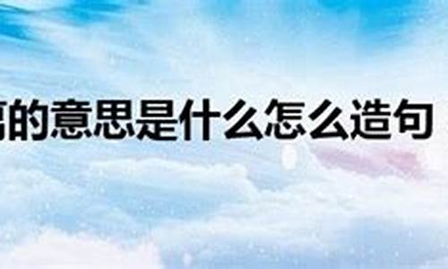 颠沛流离造句大全二年级_颠沛流离造句大全二年级简单