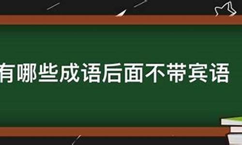 耳濡目染造句不带宾语怎么写_耳濡目染造句不带宾语怎么写的