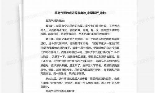 趾高气扬造句怎么造_趾高气扬造句怎么造句