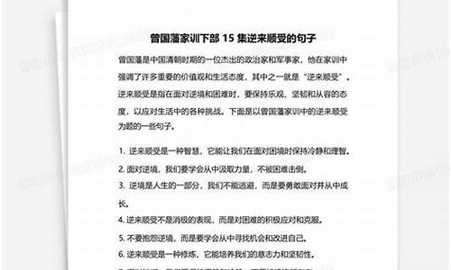 逆来顺受造句短句子一年级_逆来顺受造句短句子一年级下册