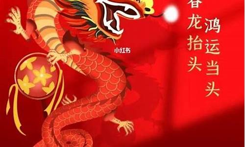 龙年祝福语四字成语大全_龙年祝福语四字成语大全集