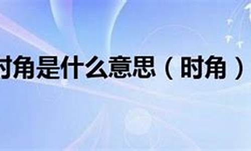 黑牛白角是什么意思_黑牛白角是什么意思打一生肖