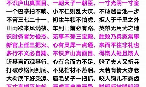 七字成语20个全部_七字成语20个全部有哪些