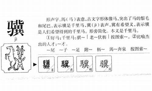 骥的成语_骥的成语大全四个字