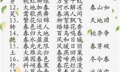 优美成语摘抄大全三年级_优美成语摘抄大全三年级上册